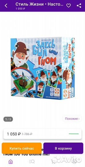 Настольная игра Здесь был гном