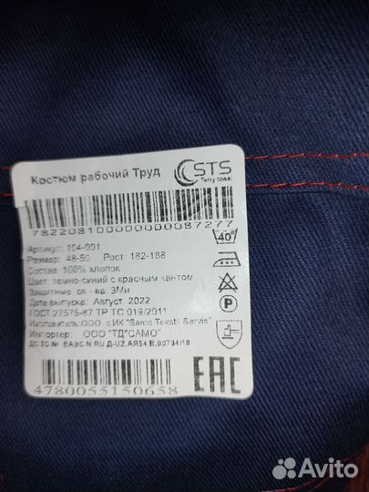 Костюм мужской рабочий летний спецодежда