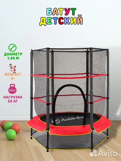 Батут детский с защитной cеткой 5