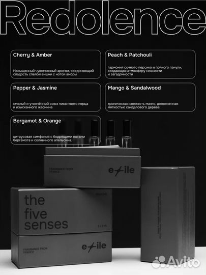 Набор ароматов THE five senses 5шт по 9мл