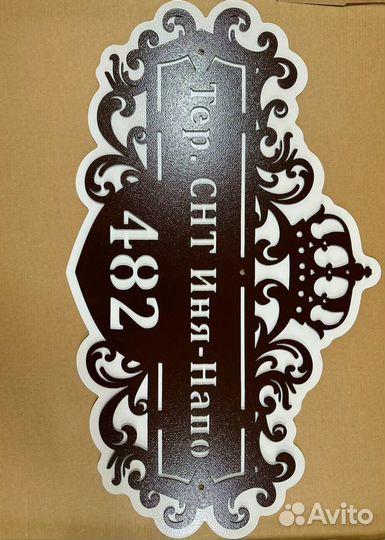 Табличка на дом с адресом