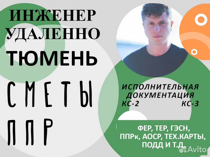 Сметчик: составление смет, разработка ППР