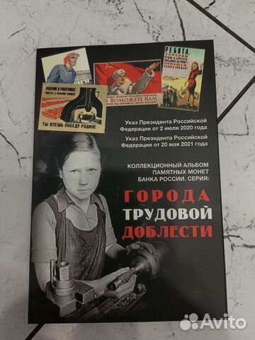 Альбом города трудовой доблести+12выпущенных монет