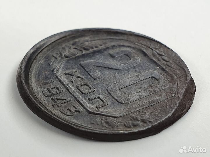 Монета : 20 копеек 1943 год. Россия. Брак чекана