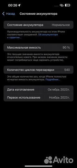 iPhone 15 Pro Max, 256 ГБ