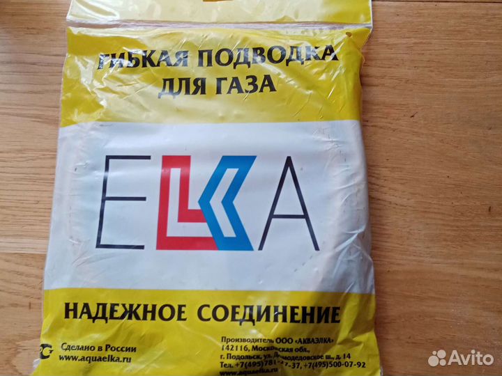 Гибкая подводка для газа/шланг газовый