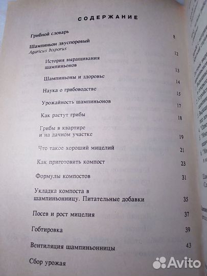 Книги Грибной огород Сбор грибов Выращивание грибо