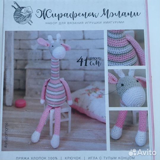 Наборы для вязания игрушек амигуруми