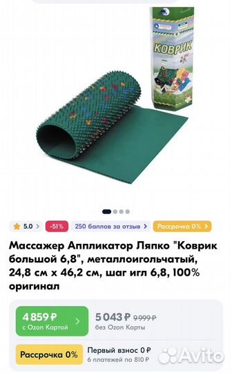 Аппликатор ляпко коврик большой