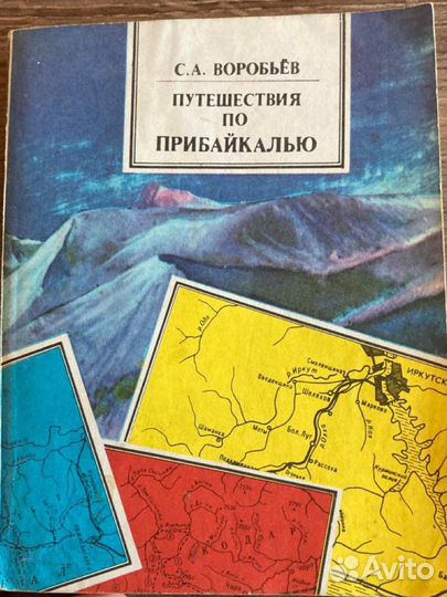 Книги о Байкале