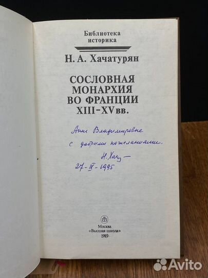 Сословная монархия во Франции xiii-XV вв