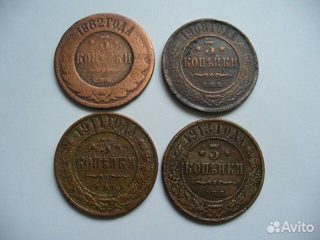 Царские монеты 3 копейки