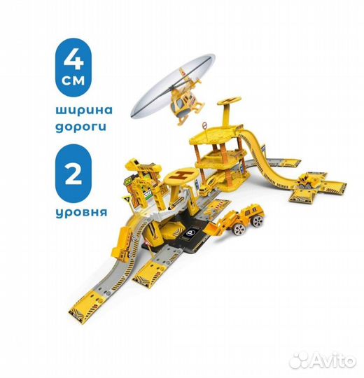 Трек six-six-Zero Стройка желтый