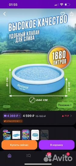 Надувной бассейн