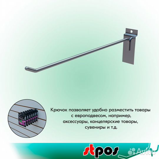 20 крючков для экономпанели, одинарных, хром