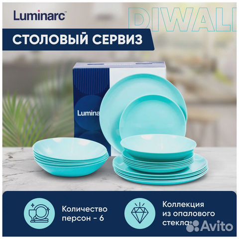 Новый Столовый сервиз Luminarc купить в Москве | Товары для дома и дачи ...