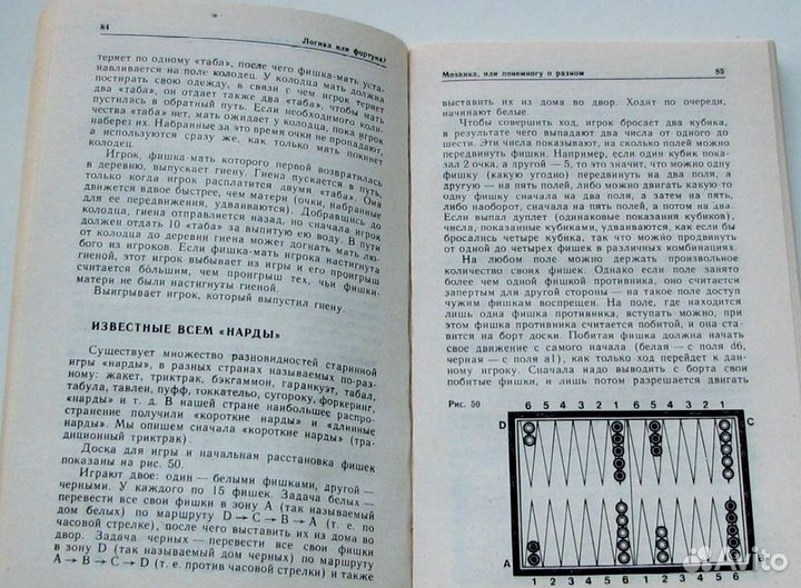 Мусихин А. Логика или фортуна. Игры для всех