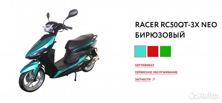 Скутер Racer Neo RC50QT-3X