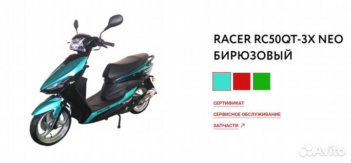 Скутер Racer Neo RC50QT-3X