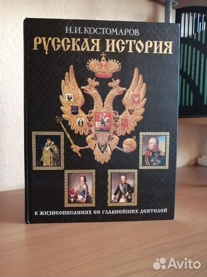 Книга история россии