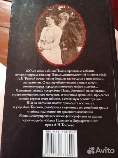 Павел басинский Бегство из рая