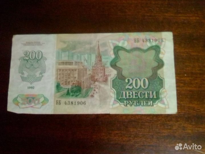 Купюра 1992 года выпуска