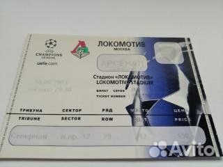 Локомотив Б/У билеты