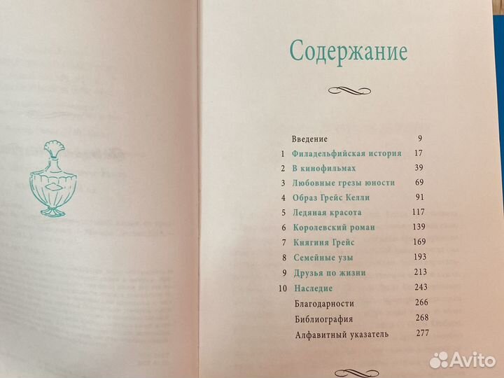 Книги Грейс Келли,Корейская философия красоты