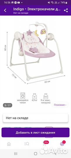 Электрокачели для новорожденных