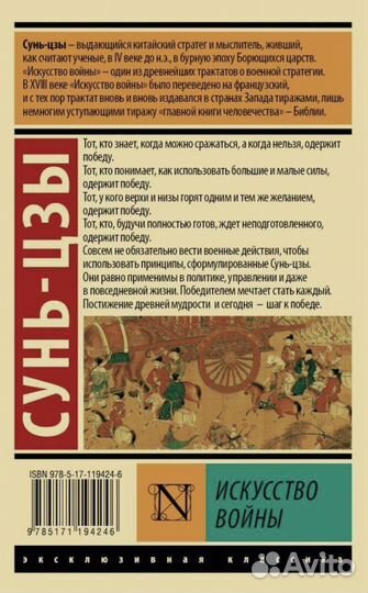 Сунь-цзы искусство войны