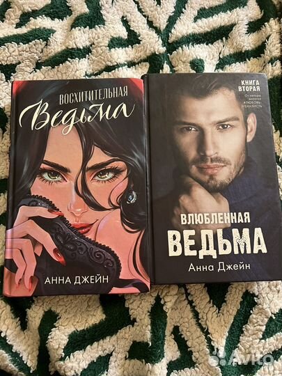 Книги анны джейн. Ведьма