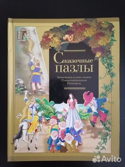 Книга пазл