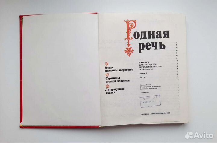 Родная речь Книга 2 1995 Голованова Горецкий Клима