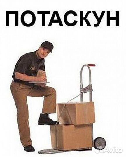 Грузчики и разнорабочие на час