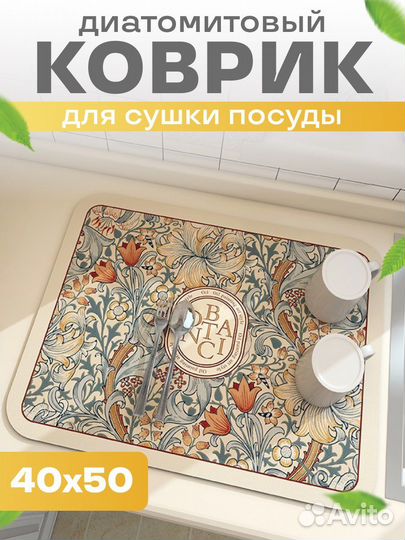 Диатомитовый коврик для сушки посуды 40*50 см