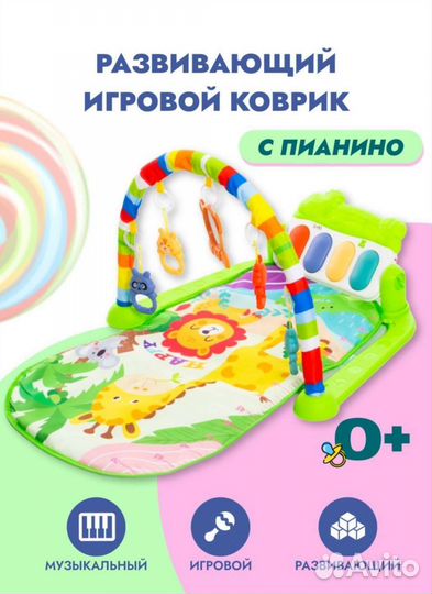 Развивающий коврик для малышей новый