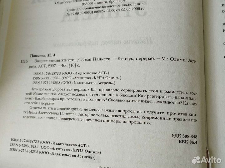 Книга по этикету