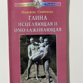 Книги Надежды Семеновой