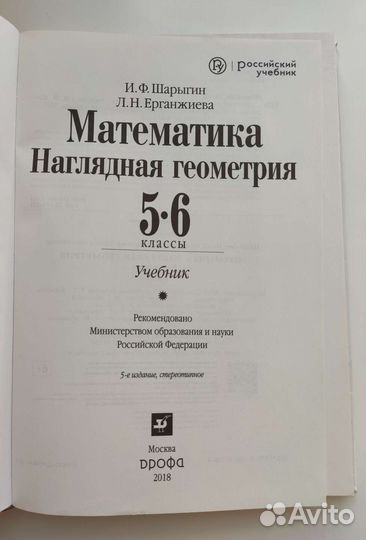 Учебник по наглядной геометрии 5-6 классы