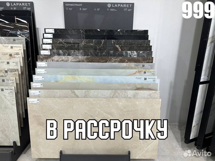 Керамогранит в рассрочку