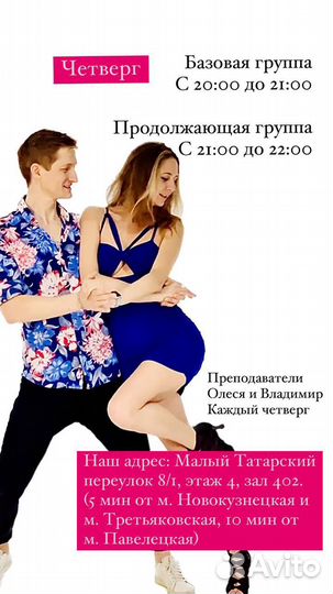 Уроки Танца бачата