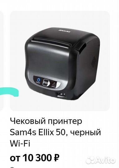 Принтер чеков