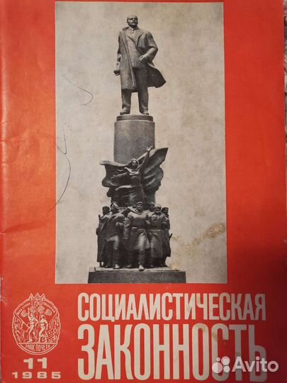 Журнал СССР