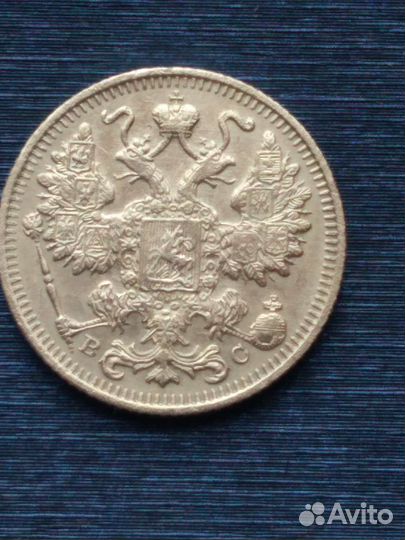 15 копеек 1916 год, серебро