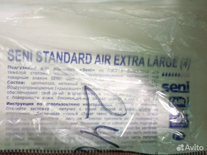 Памперсы для взрослых 4 размер xl