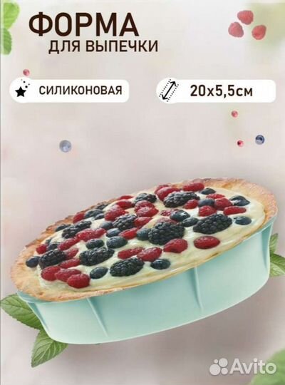 Форма для выпечки силиконовая d 20 см. Новая