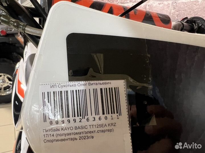 Питбайк Kayo TT125EA полуавтомат 17/14 (2023)