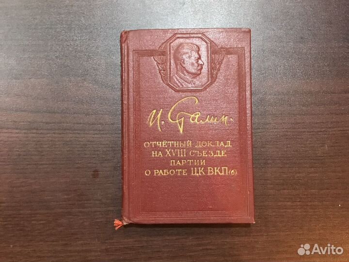И. Сталин Собрание трудов