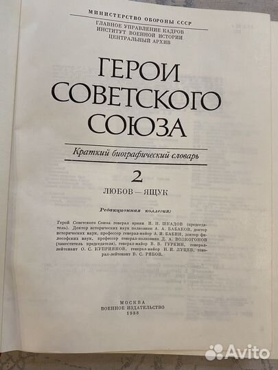 Герои Советского Союза