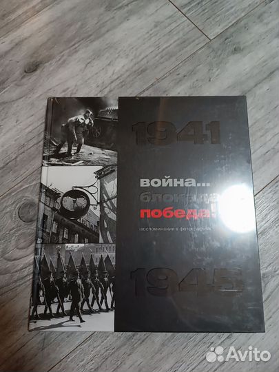 Война. Блокада. Победа